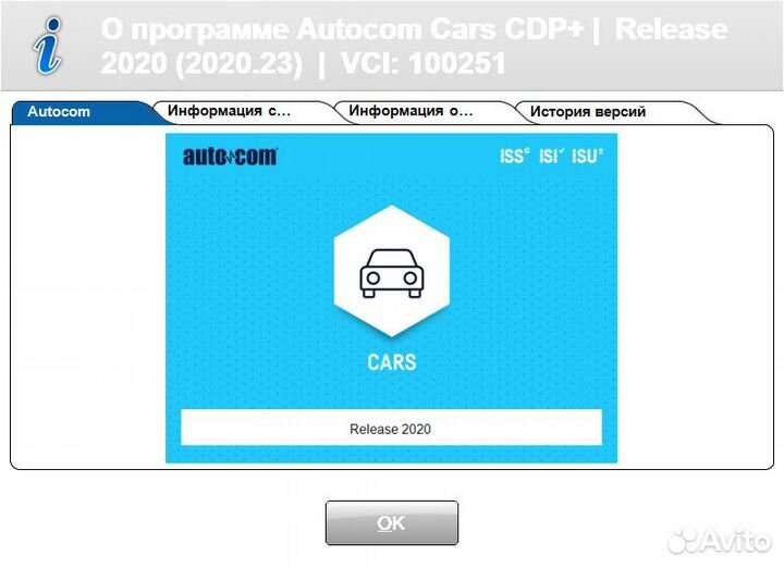 Автоком - Delphi 2020.23