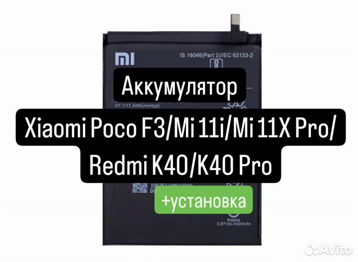 Аккумулятор для Xiaomi Poco F3/Mi 11i/Mi 11X Pro