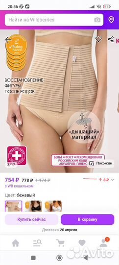 Бандаж послеродовой фэст