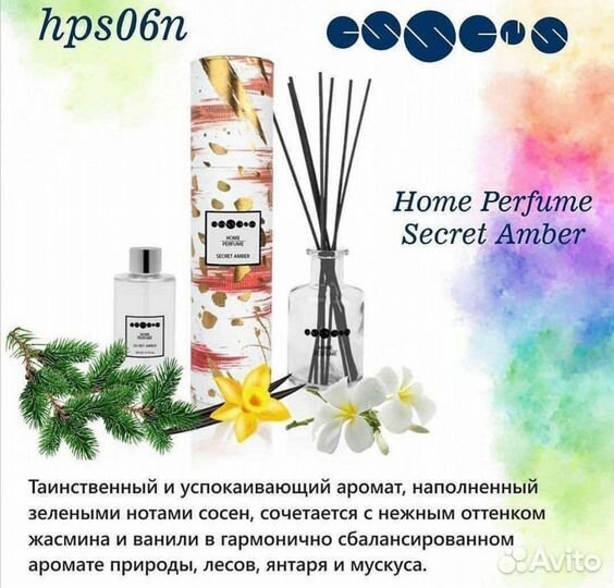 Парфюм для дома