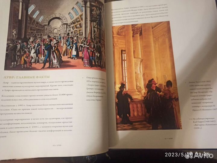 Книга Лувр 1