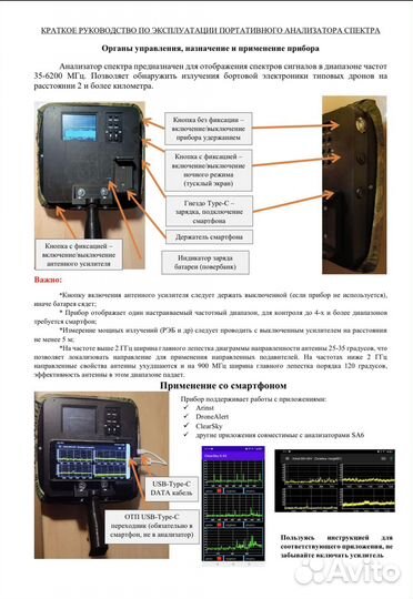 Анализатор Дронов