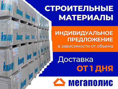 Гипсокартон для сухой штукатурки 12,5 мм