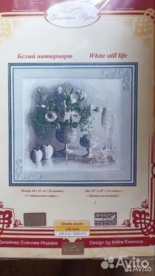 Набор для вышивания