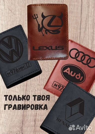 Обложка на паспорт, автодокументы кожаная