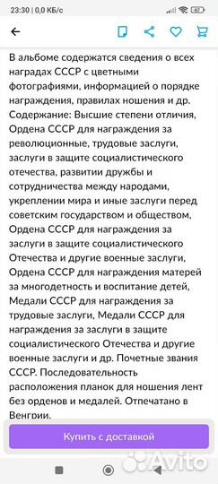 Государственные награды СССР. Каталог. 1987 г