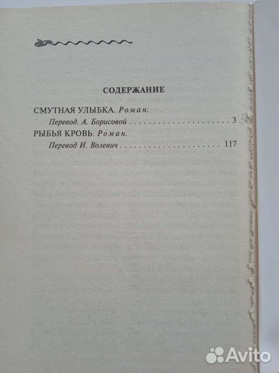 Франсуаза Саган