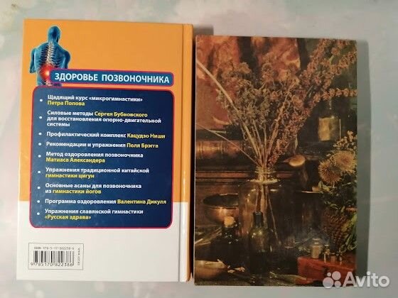 Книги о здоровье