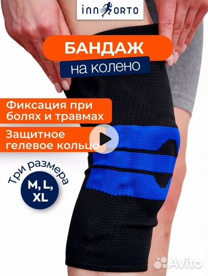 Наколенник ортопедический (бандаж на колено)