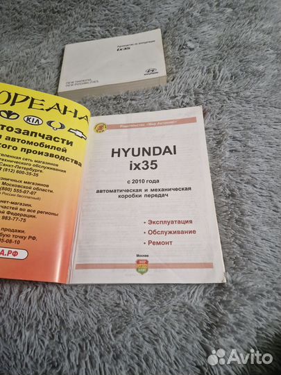 Книга по ремонту hyundai ix 35