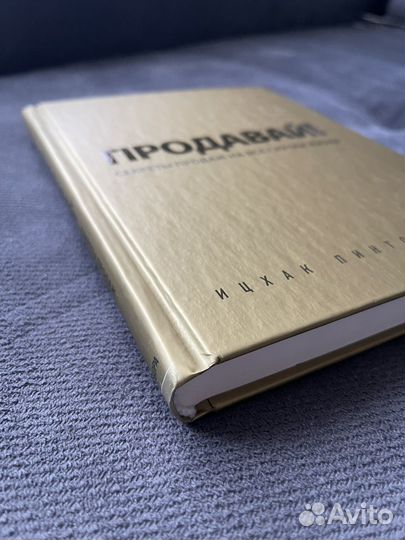 Продавай Секреты продаж на все случаи жизни