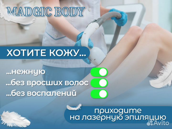 Лазерная эпиляция