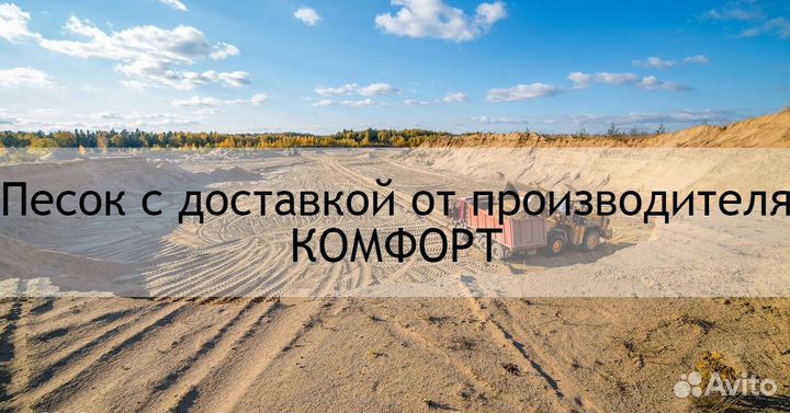 Песок