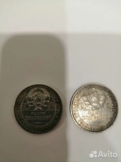 Монета один полтинник 1924г. и 1925г
