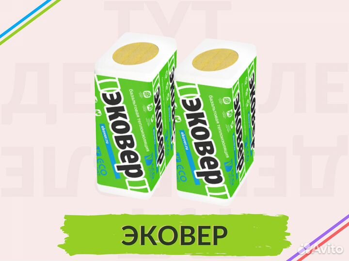 Утеплитель Эковер Вент-Фасад 80 50 мм, есть 100 мм