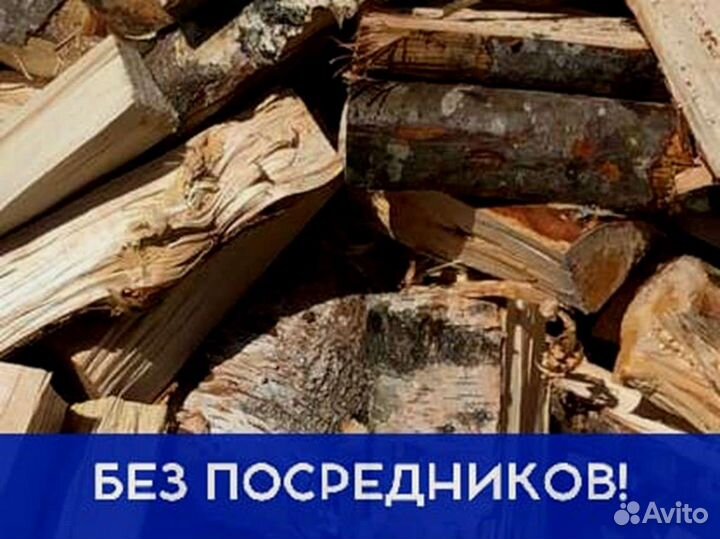 Дрова Качественные