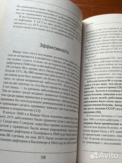 Книга о прививках. Амантонио 