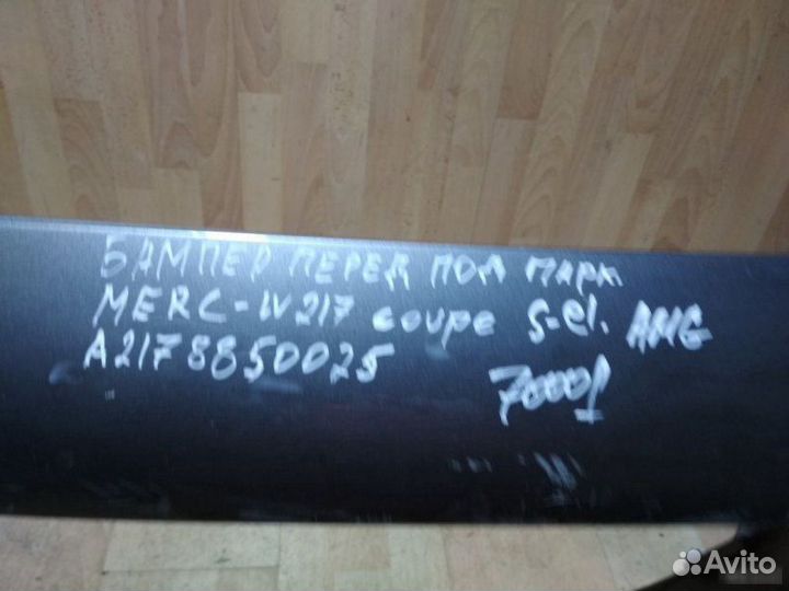 Бампер передний Mercedes Benz W217