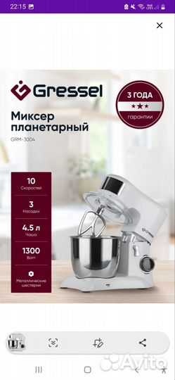 Миксер планетарный