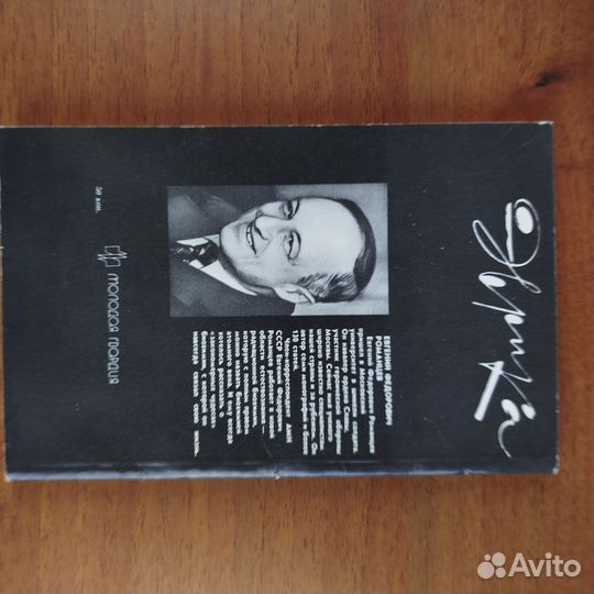 Закономерные чудеса. Е. Романцев