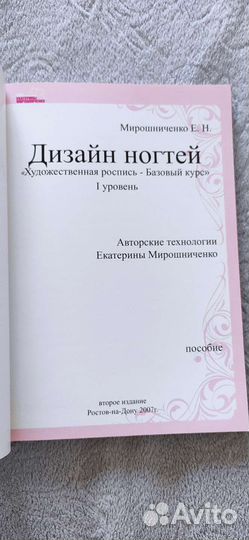 Книга Дизайн ногтей