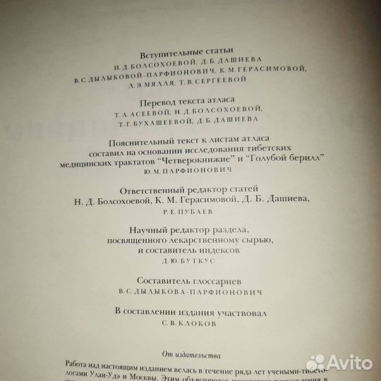 Тибетская медицина атлас