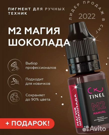 Пигменты и расходники для перманента/ ПМ