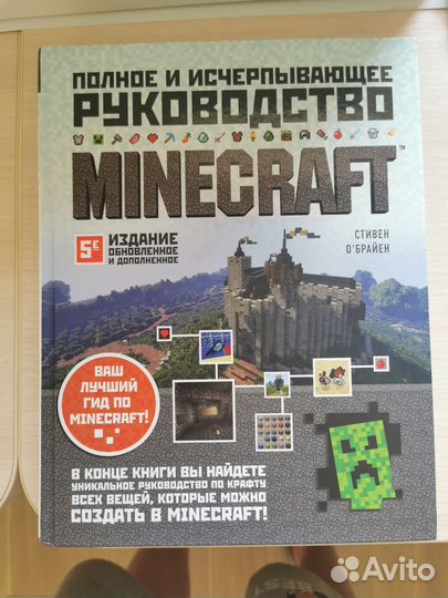 Книга Полное и исчерпывающее руководство Minecraft