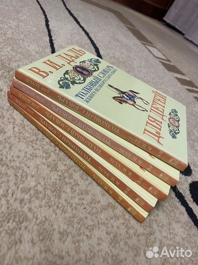 Толковый словарь Даля В.И