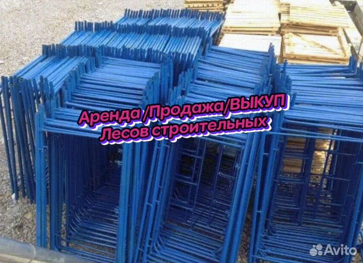 Леса строительные