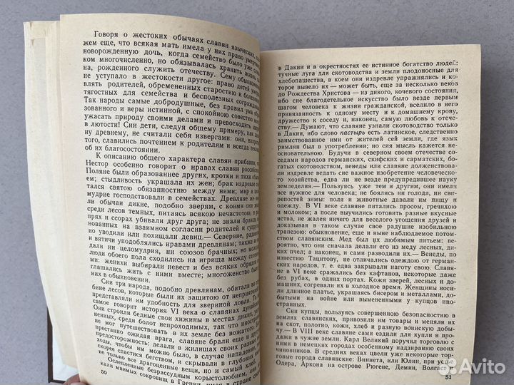 Предания веков Н. М. Карамзин 1988