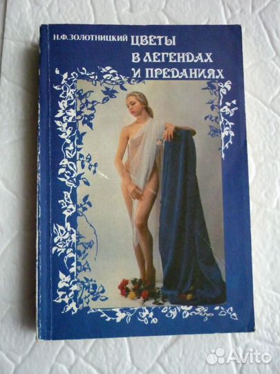 Золотницкий 