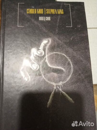 4 издания Стивена Кинга Новые твёрдая обложка