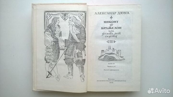 Дюма А. Виконт де Бражелон