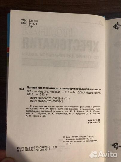 Хрестоматия 1,2класс