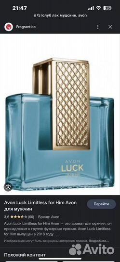 Мужской парфюм раритет Avon Luck Limitless for Him