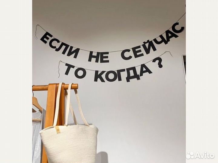 Гирлянда растяжка, черные буквы