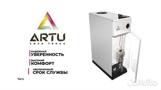 Газовые котлы Artu. Бесплатная доставка. Установка
