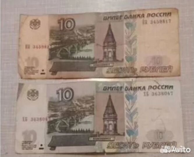 Купюра 5 и 10 р