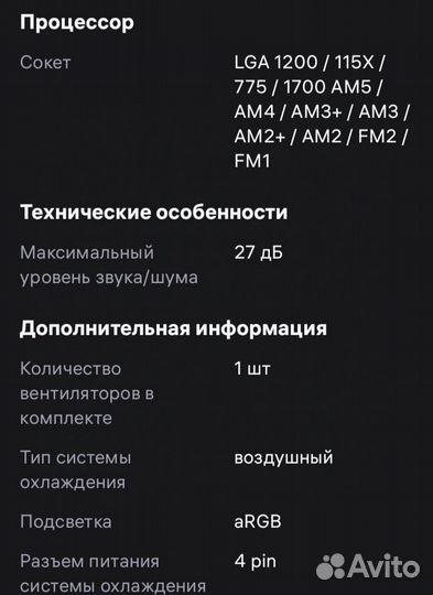 Кулер процессорный AeroCool Rave RGB