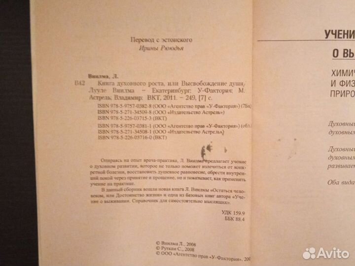 Книги Л. Виилма (часть 2)