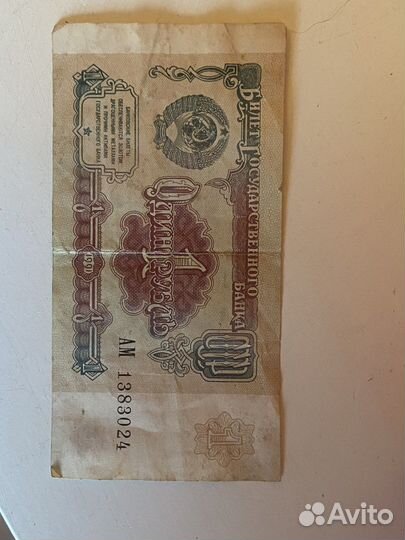 1 рубль 1991 года