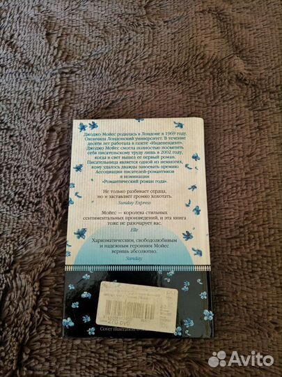 Джоджо Мойес 