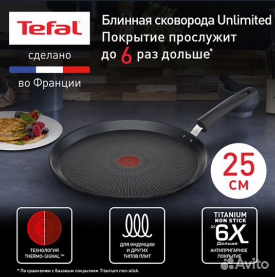 Сковорода для блинов Tefal Unlimited 25 см