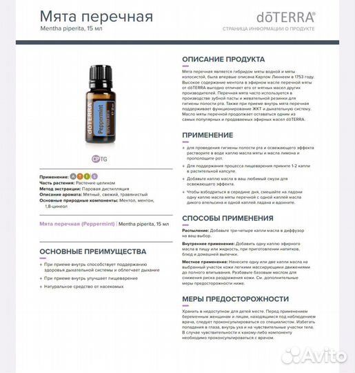 Набор Doterra перечная мята и садовая мята (новые)