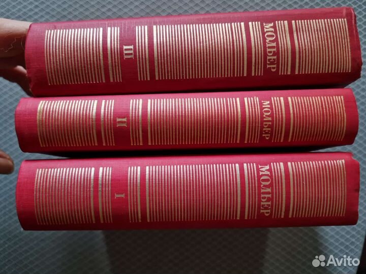 Мольер, собрание сочинений в 3х томах