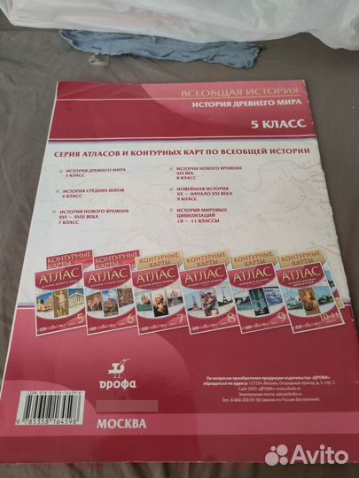 Атлас история древнего мира 5 класс