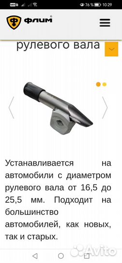 Блокиратор рулевого вала