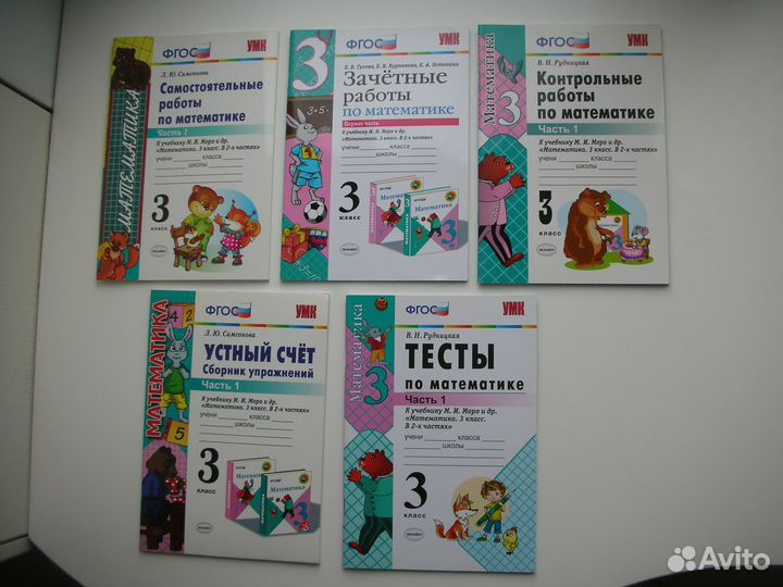 Новые пособия по математике 3 класс