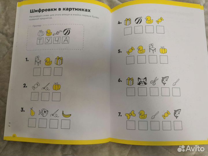 Задания Буквы и чтение, Банда Умников